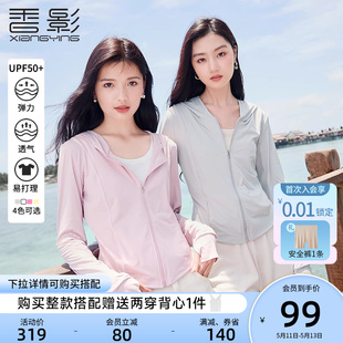 防晒衣女2024夏季 香影修身 新款 UPF50 防紫外线透气上衣薄外套