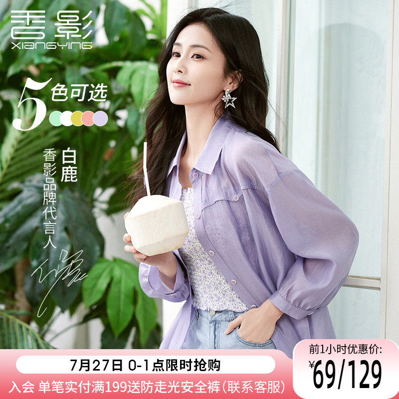 白鹿明星同款香影衬衫女夏2022新款宽松薄款微透衬衣外搭紫色上衣