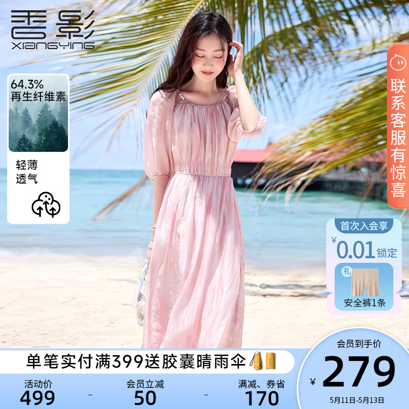 香影温柔风粉色连衣裙女2024夏季新款超好看气质海边度假沙滩裙子