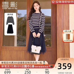香影两件套裙装女2023秋冬新款藏青色条纹针织网纱高级感减龄套装