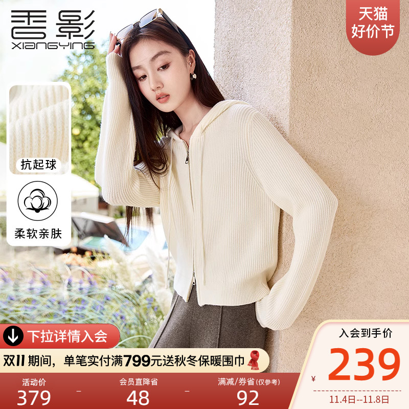 香影连帽拉链针织开衫女秋冬2023新款米白奶fufu慵懒卫衣毛衣外套怎么样,好用不?