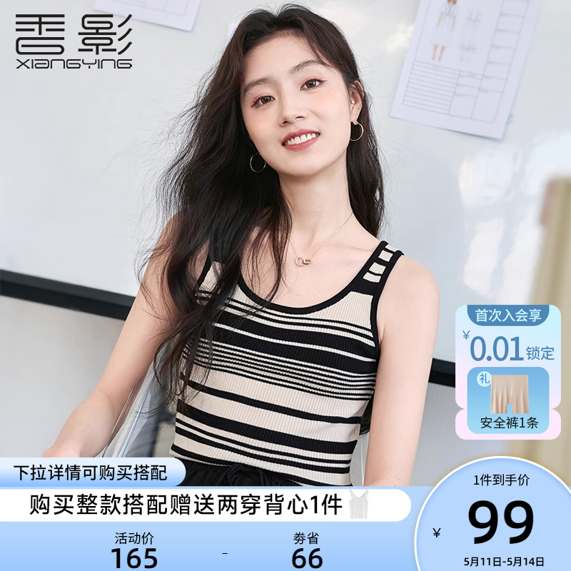 香影条纹针织小背心女2024夏季新款内搭打底撞色吊带无袖修身上衣