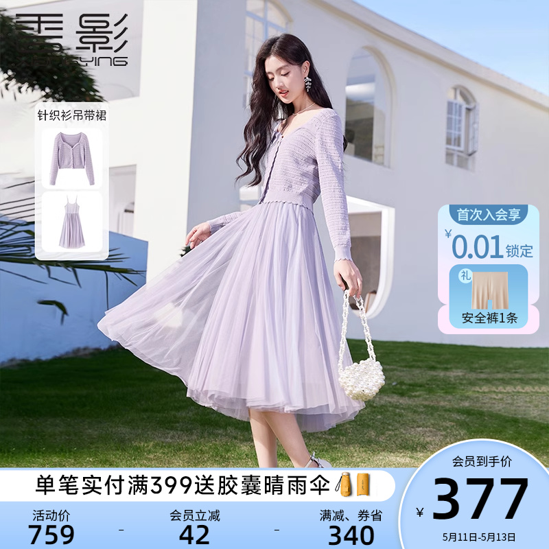 香影紫色奶fufu套装裙女2024春季新款针织衫网纱吊带连衣裙两件套