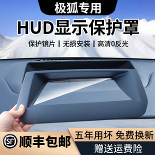 适配极狐阿尔法T5专用抬头显示HUD保护罩防尘罩车载用品配件改装