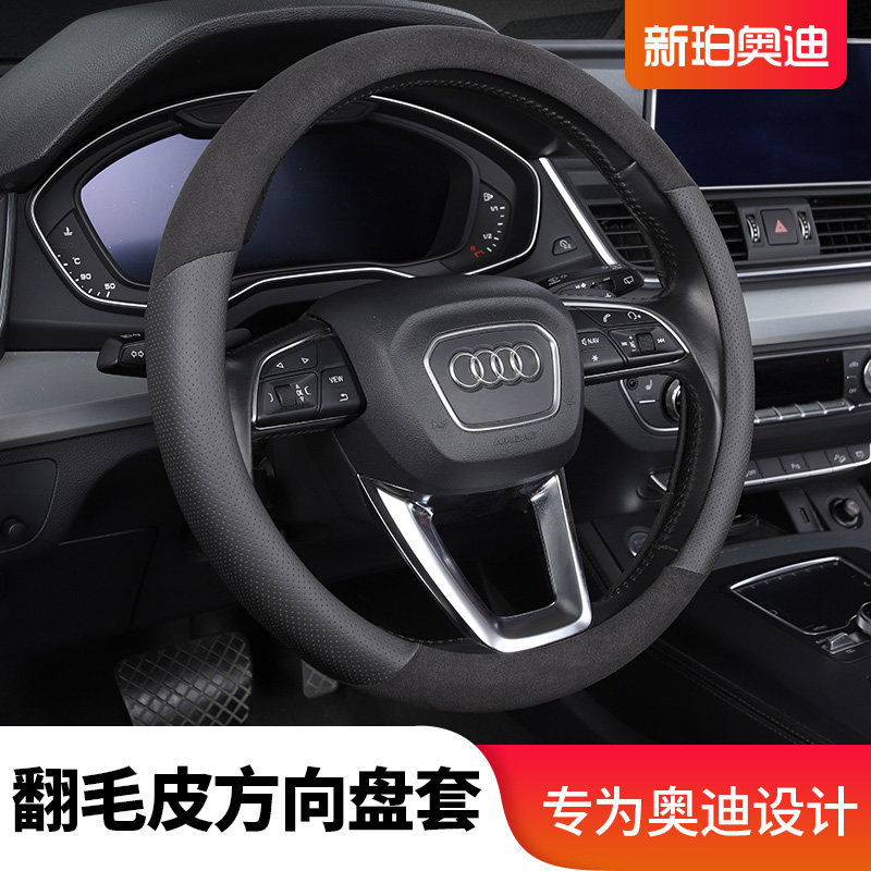 适用于奥迪A3 A4L A6L专用汽车方向盘套Q2L Q3 Q5L把套四季通用Q7_虎窝淘