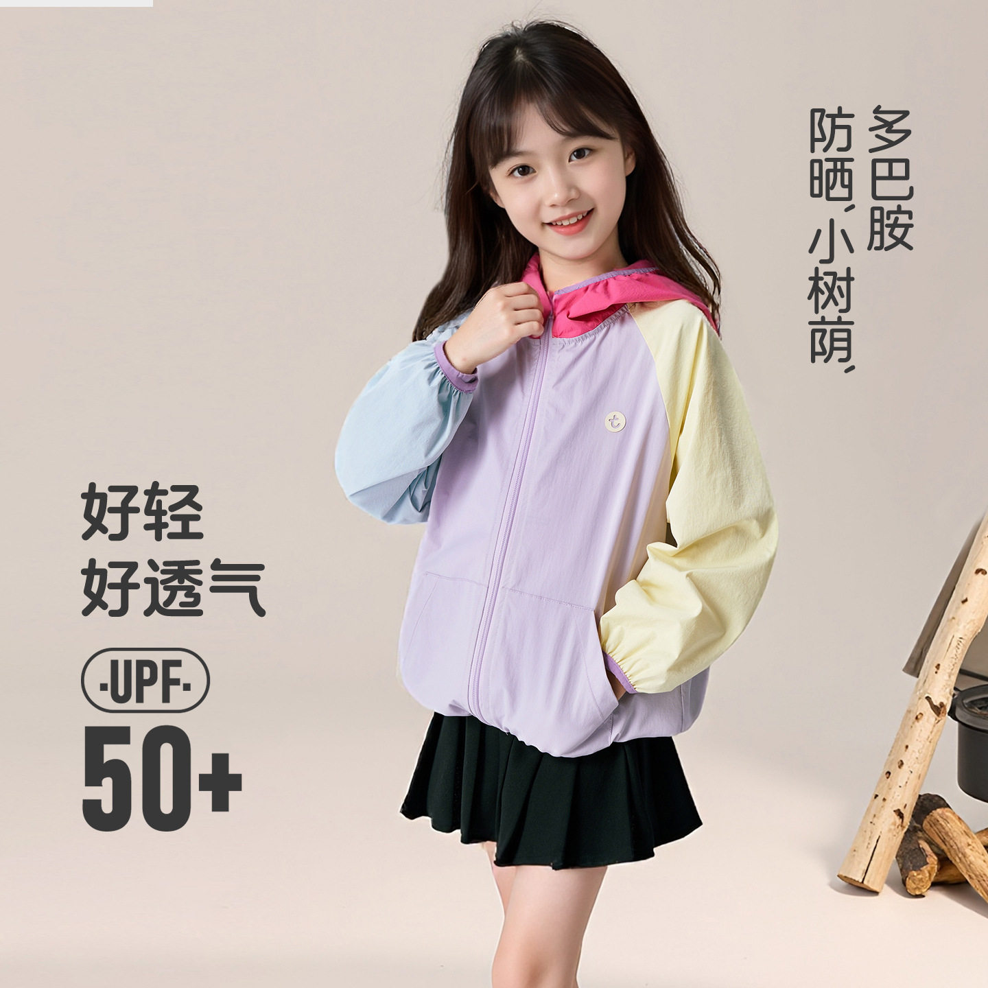 图图小象女童防晒衣2026春夏新款儿童多巴胺薄款外套亲子连帽上衣