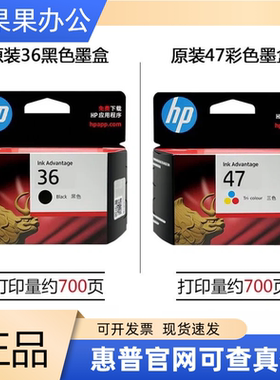 原装惠普36/47黑彩色墨盒1285/1286/1288/1289/2385/2386打印墨水