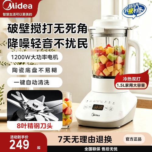 美的破壁机家用多功能全自动静音低音1200W大功率料理机