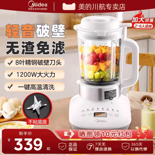 美的家用多功能全自动破壁机