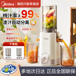 美 榨汁机家用多功能全自动大口径920ml原汁机易清洗