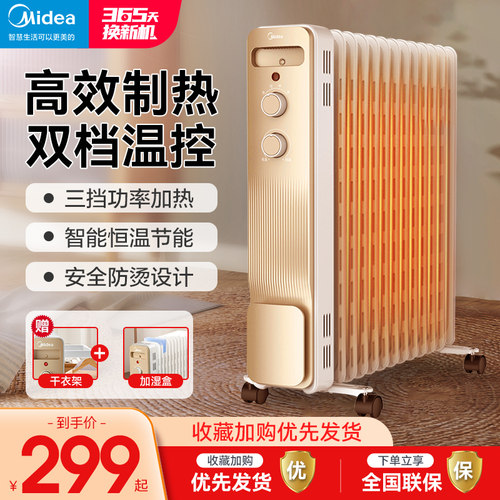 美的整屋取暖速热升温客厅油汀