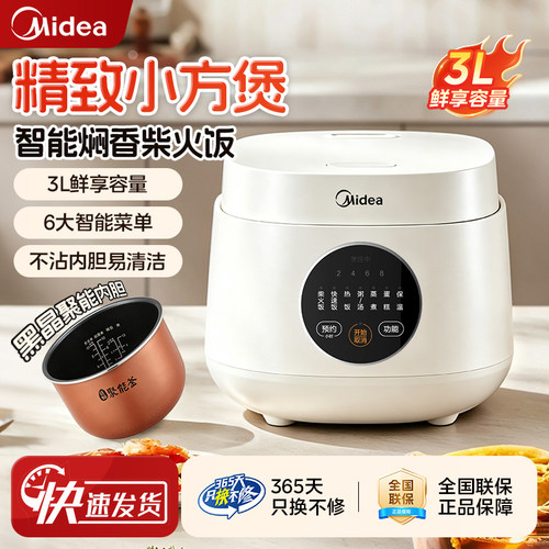 美的迷你电饭煲家用1-4人智能多功能黑晶内胆预约煮饭锅