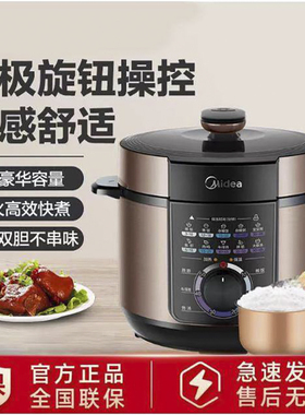 美的5L电压力锅家用多功能无极旋钮操控一锅双胆不串味