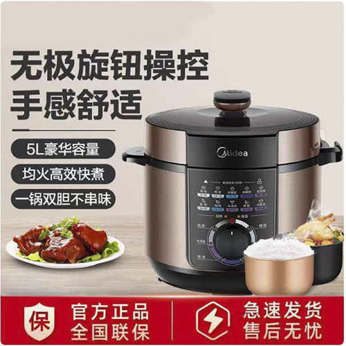 美的5L电压力锅家用多功能无极旋钮操控一锅双胆不串味