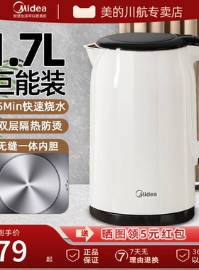 美的电热水壶家用烧水壶全自动断电白色双层防烫大容量开水茶壶