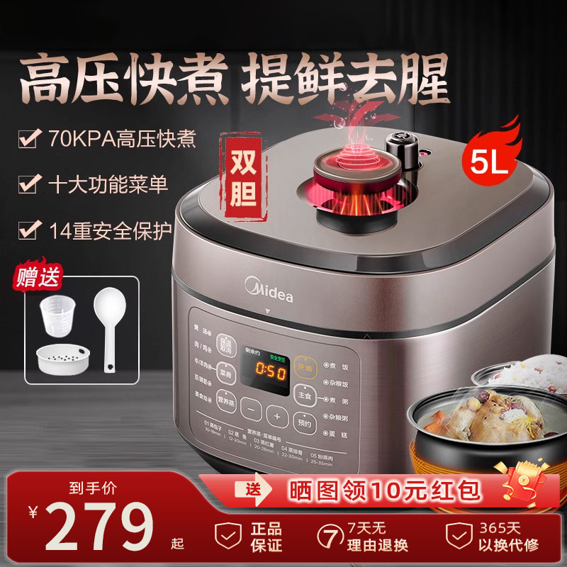 美的有液晶显示5L双胆智能预约