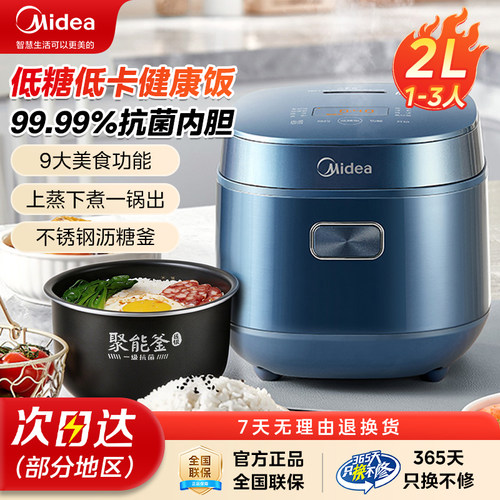 美的电饭煲小型家用智能预约低糖减糖电饭锅抗菌内胆2L煮饭