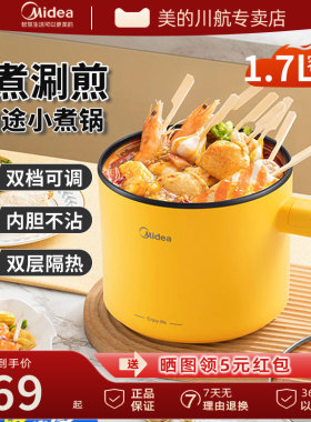 美的电煮锅限时抢特价