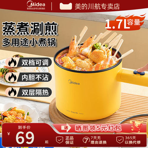 美的电煮锅限时抢特价