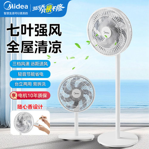 美的电风扇落地家用静音大风力7叶台立两用三挡风速摇头电扇
