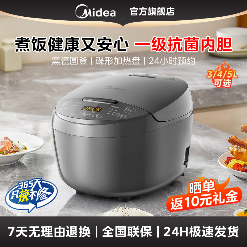 美的电饭煲3-5L大容量一级抗菌内胆多功能预约煮饭锅
