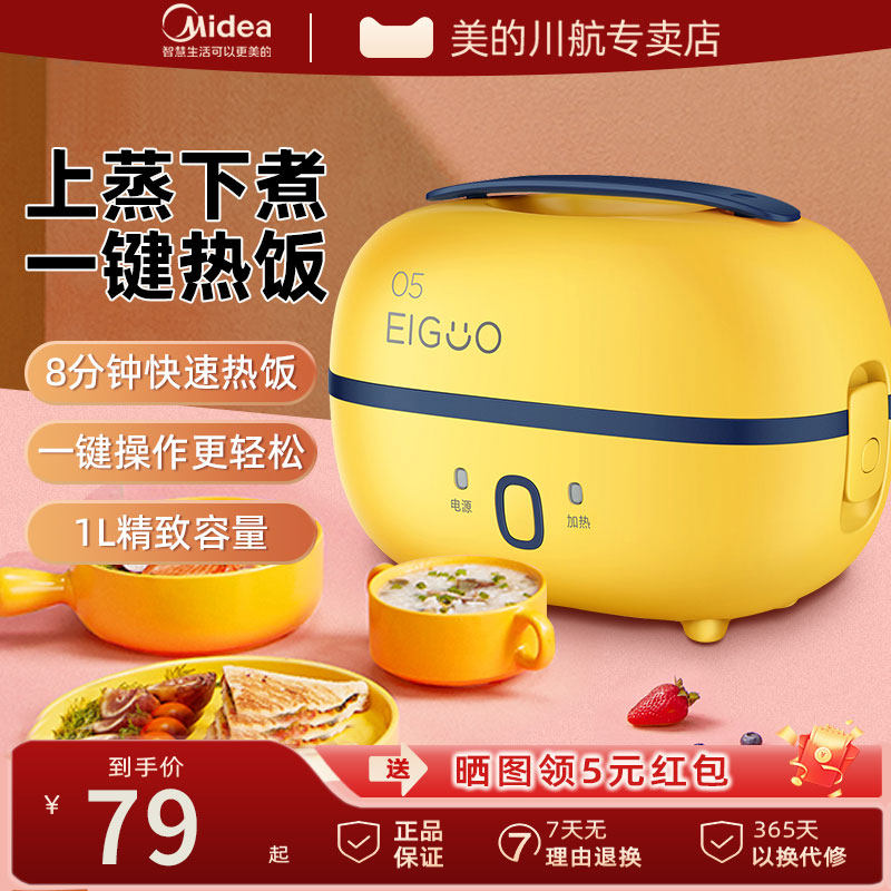 美的加热饭盒电热自热保温可插电热饭神器上班族便携煮饭蒸饭便当
