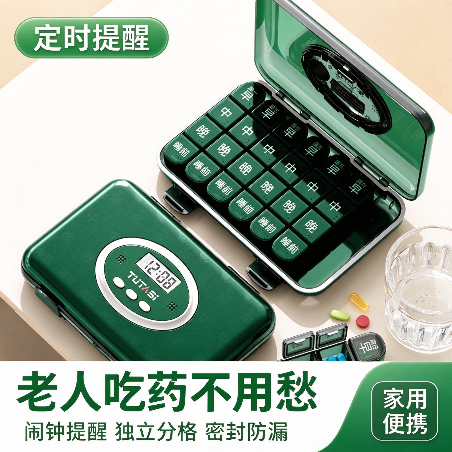 老人智能服药提醒器电子定时闹钟带时钟分装药片收纳药盒家用便携