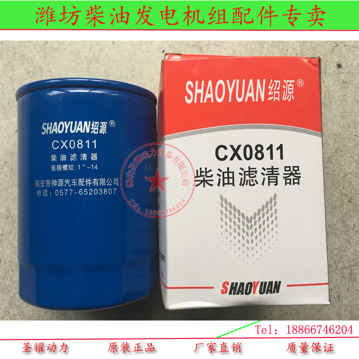 淄柴6170 8170柴油机柴滤器CX0811柴油滤清器 船机专用柴油格滤芯