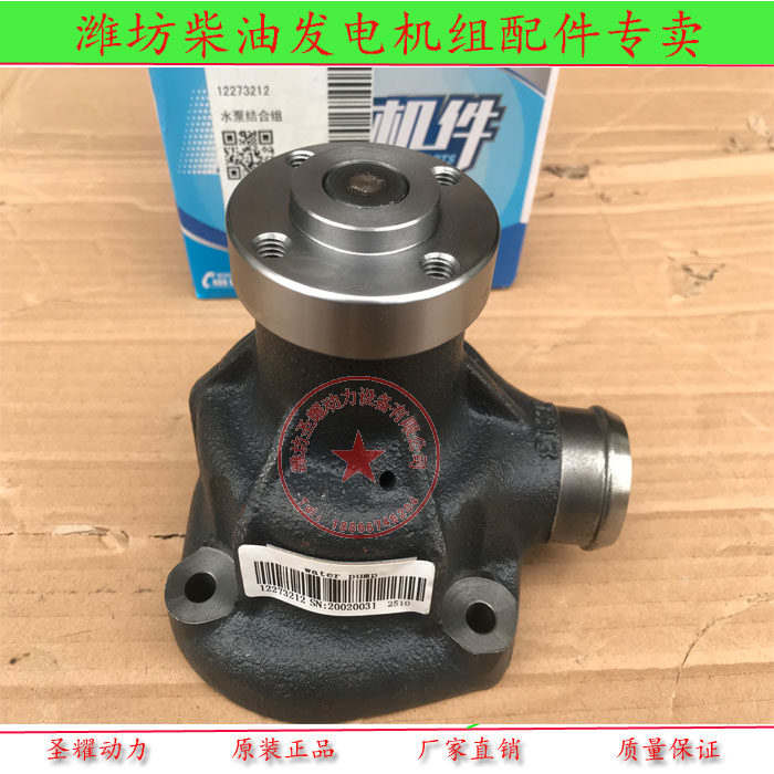 潍柴道依茨226b柴油发动机wp4wp6水泵12273212船机水泵总成原装