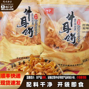 易碎 250g 牛耳饼开平特产猫耳朵薄脆休闲饼干零食礼袋密封装