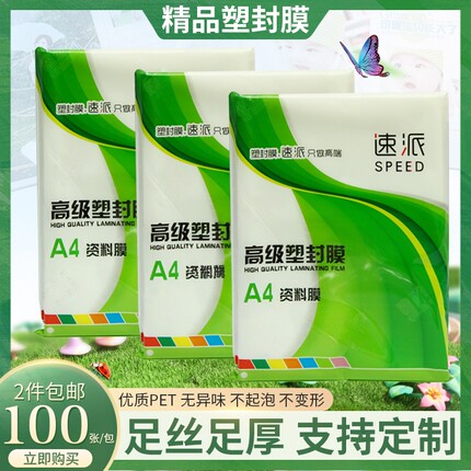 塑封膜塑封纸菜单过塑膜热覆膜速封机6寸过胶膜文件过胶膜封塑膜