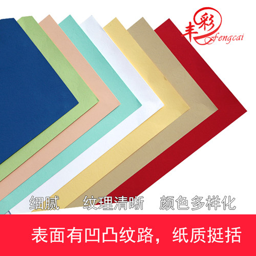 印尼皮纹封皮封面凹凸进口装订