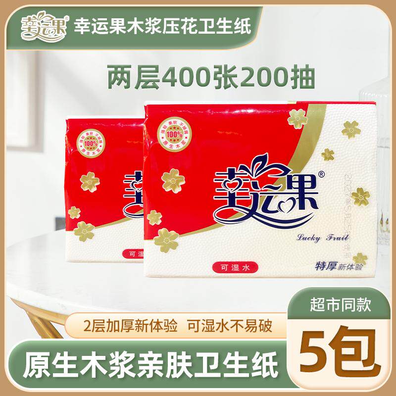 幸运果木浆压花双层400张卫生纸5包装可湿水厕纸不易破家庭装草纸