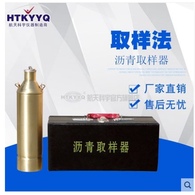 北京航天科宇YD-0601沥青取样器 取样器 不锈钢采样器取样桶