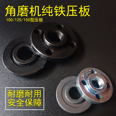东成100通用角磨机压板