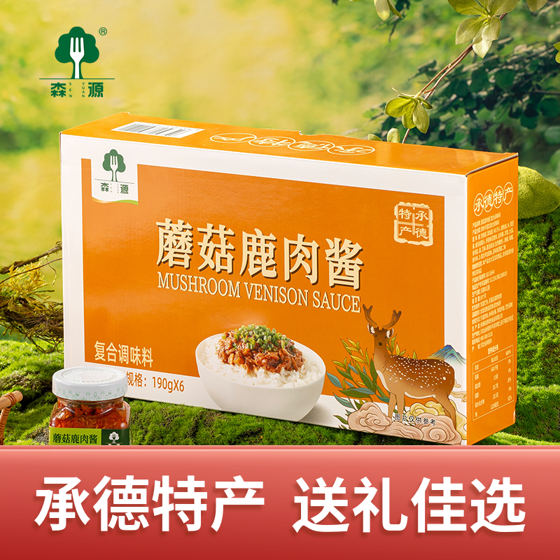 承德特产森源平泉蘑菇鹿肉酱礼盒