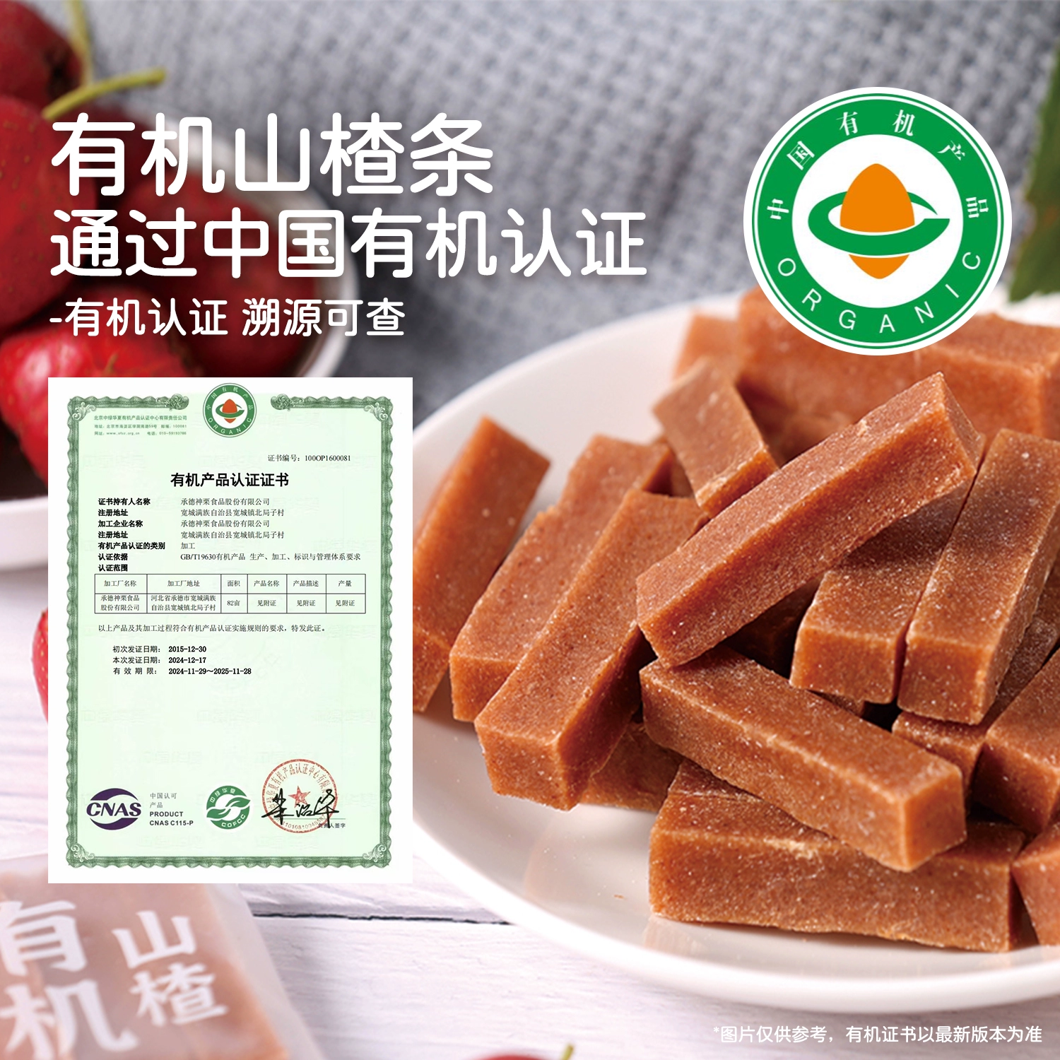 承德特产机山楂条120g*3袋小包装