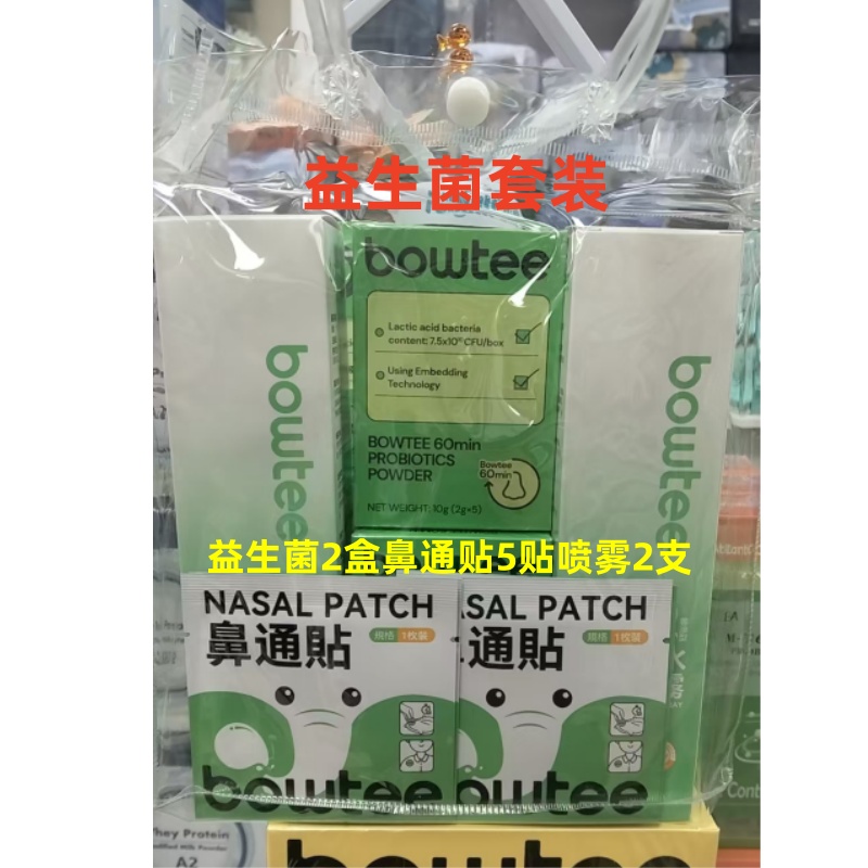 宝体安60分益生菌固体饮料活菌性鼻通贴+海盐水鼻喷实体母婴热卖