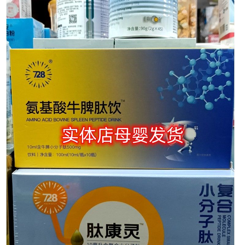 728氨基酸牛脾肽饮100毫升(10ml/瓶*10瓶）液体小分子肽母婴热卖