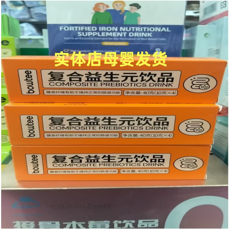 宝体安复合益生元饮品40克（10g*4)膳食纤维是低能量物质低聚果糖
