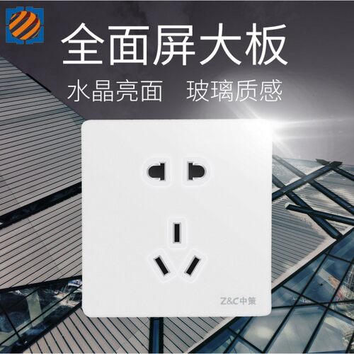 杭州中策开关插座五孔家装无边款