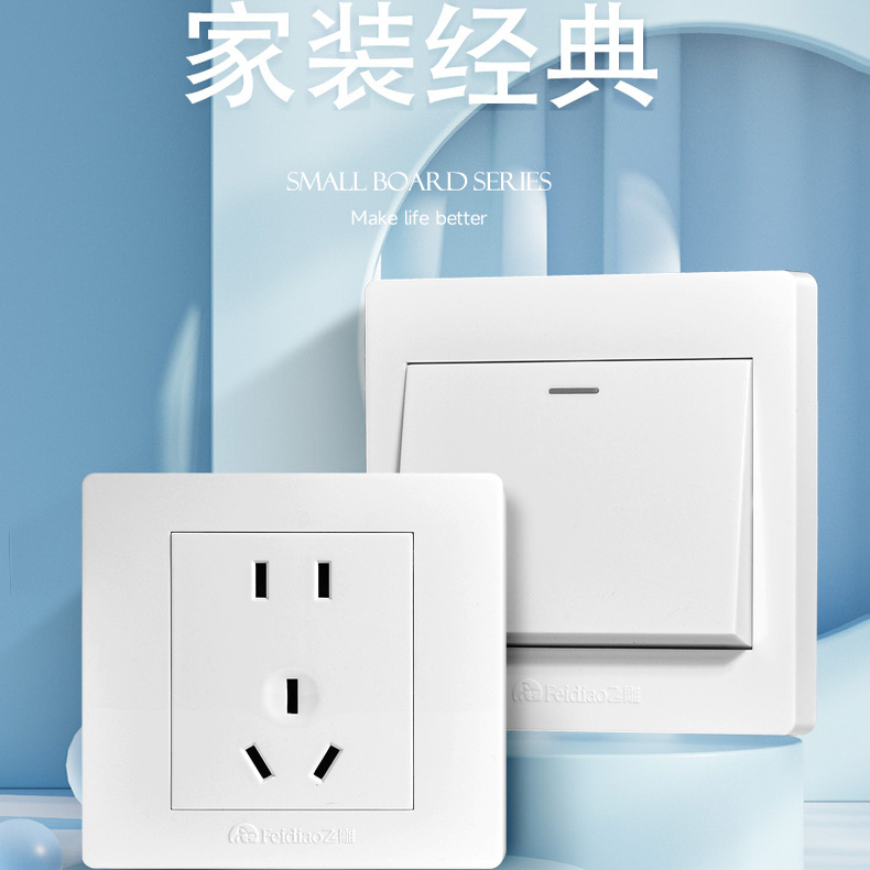 飞雕开关插座五孔86型工程家用款