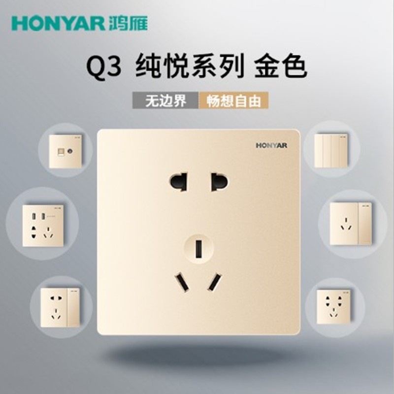 包邮鸿雁开关插座五孔二三插一开电脑空调插86型香槟金无边款面板
