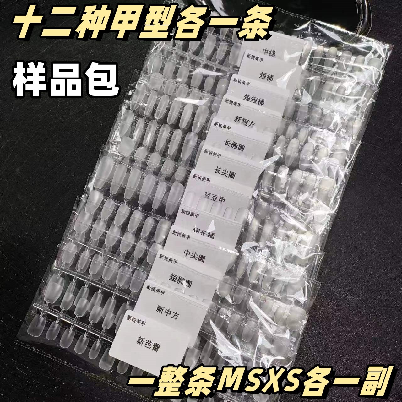 样品包分码甲片12种甲型试用装各一条4.0升级全磨砂免刻磨,彩妆/香水/美妆工具,穿戴甲/甲片,淘宝优惠券,粉丝福利购,淘宝优惠卷