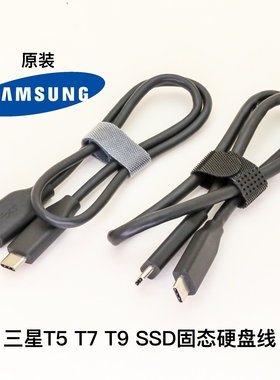 三星原装T5T7T9固态硬盘USB-C数据线USB转Type-C SSD USB3.2GEN2 20Gbps适用于WD闪迪雷克沙Lacie希捷日立