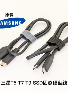 三星T5T7T9固态硬盘USB-C线SSD