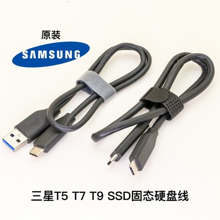 三星原装T5T7T9固态硬盘USB-C数据线USB转Type-C SSD USB3.2GEN2 20Gbps适用于WD闪迪雷克沙Lacie希捷日立