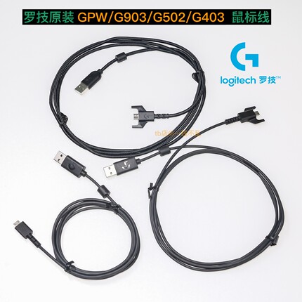 罗技原装鼠标线G502/G903/G703/GPW/G900/403充电线编织线新USB线