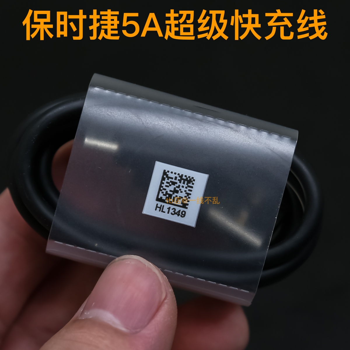 保时捷5A超级快充SCP数据线