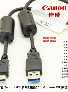 原装Canon佳能LiDE300/200/100扫描仪原装1.5米mini-USB双磁环T口